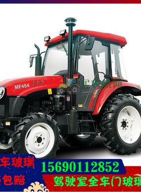 东方红拖拉机驾驶室玻璃MF/ME404/504/504/604/900/1804/904/754
