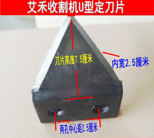 热销星光谷王艾禾雷沃龙舟收割机齿杆U形刀片粉碎定刀片U型刀片