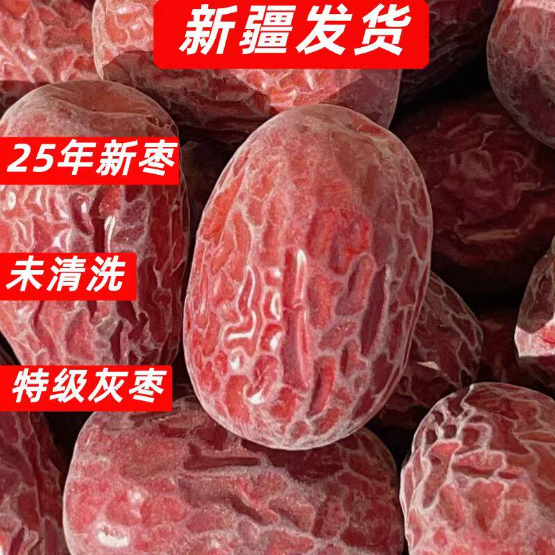 【2025年新枣】新疆若羌特级灰枣原生态吊干红枣和田大枣