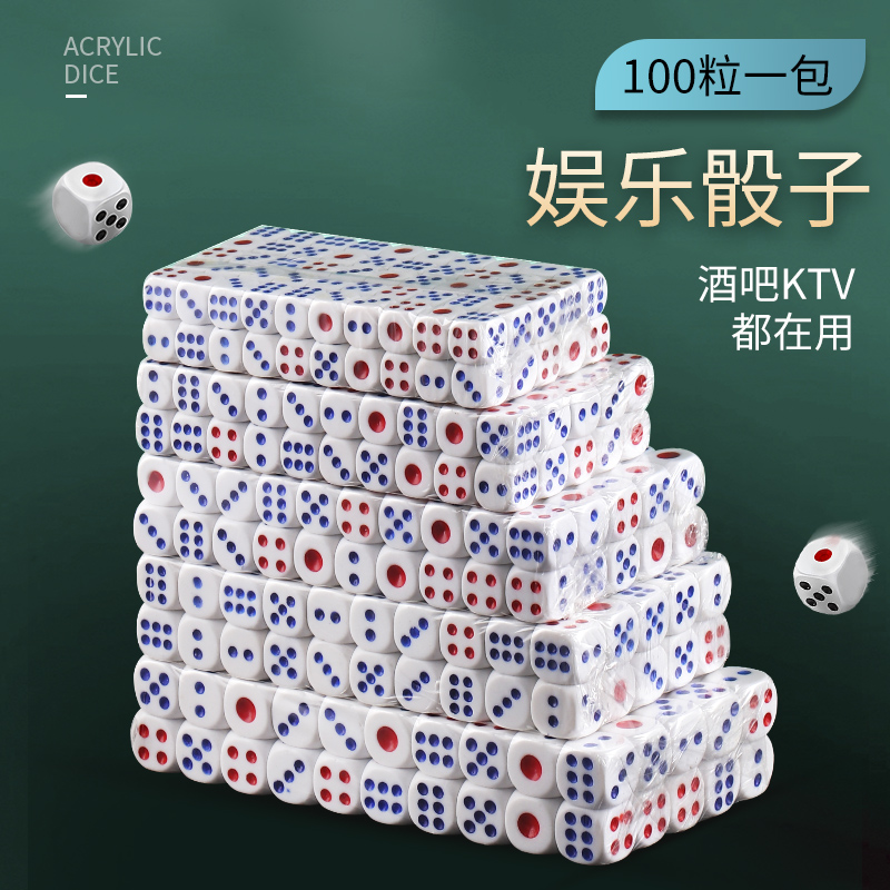 色子骰粒筛子数字色粒塑料骰子KTV酒吧喝酒骰子100粒/包5包包邮