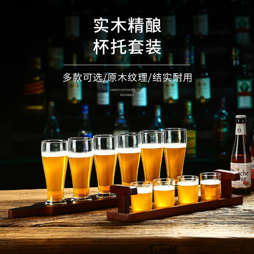 精酿啤酒杯商用木托套装