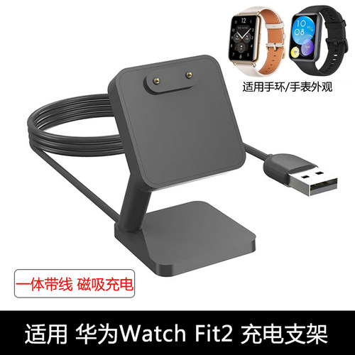 适用华为手环Watch Fit2充电器Fit2磁吸充电支架充电底座迷你座充