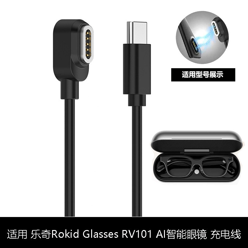 适用乐奇Rokid Glass智能手表/手环充电器