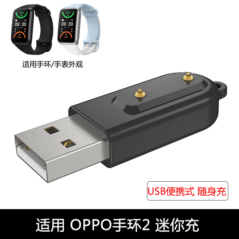 适用oppo手环2磁吸迷你充电器oppoband2 USB充电底座OBB211充电线