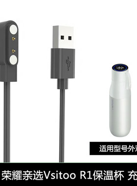 适用荣耀亲选Vsitoo R1保温杯充电器HONOR智能水杯磁吸充电线底座