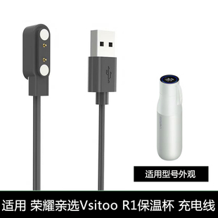 适用荣耀亲选Vsitoo R1保温杯充电器HONOR智能水杯磁吸充电线底座