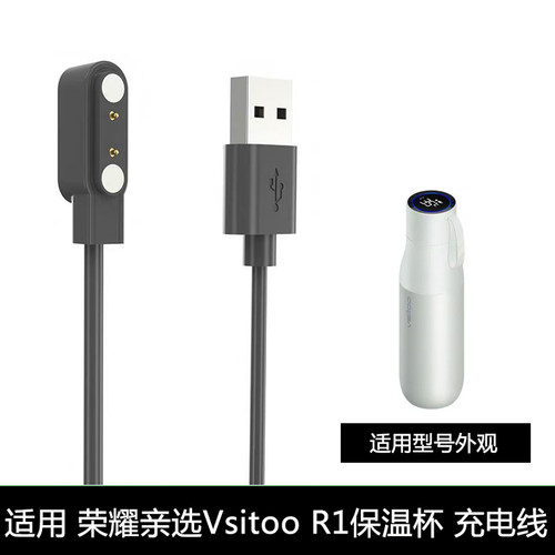 适用荣耀亲选Vsitoo R1保温杯充电器HONOR智能水杯磁吸充电线底座