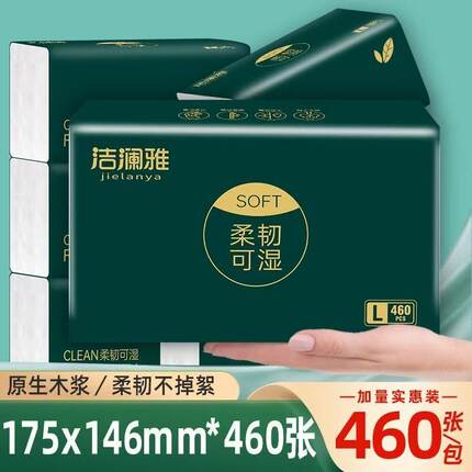 洁澜雅大容量抽纸餐巾纸460张20包纸巾原生木浆可湿水整箱家庭装