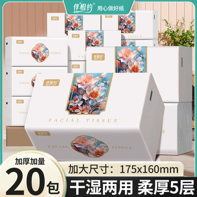 【伴相约】绮梦繁花抽纸460张加大加厚家用实惠装五层加厚整20包