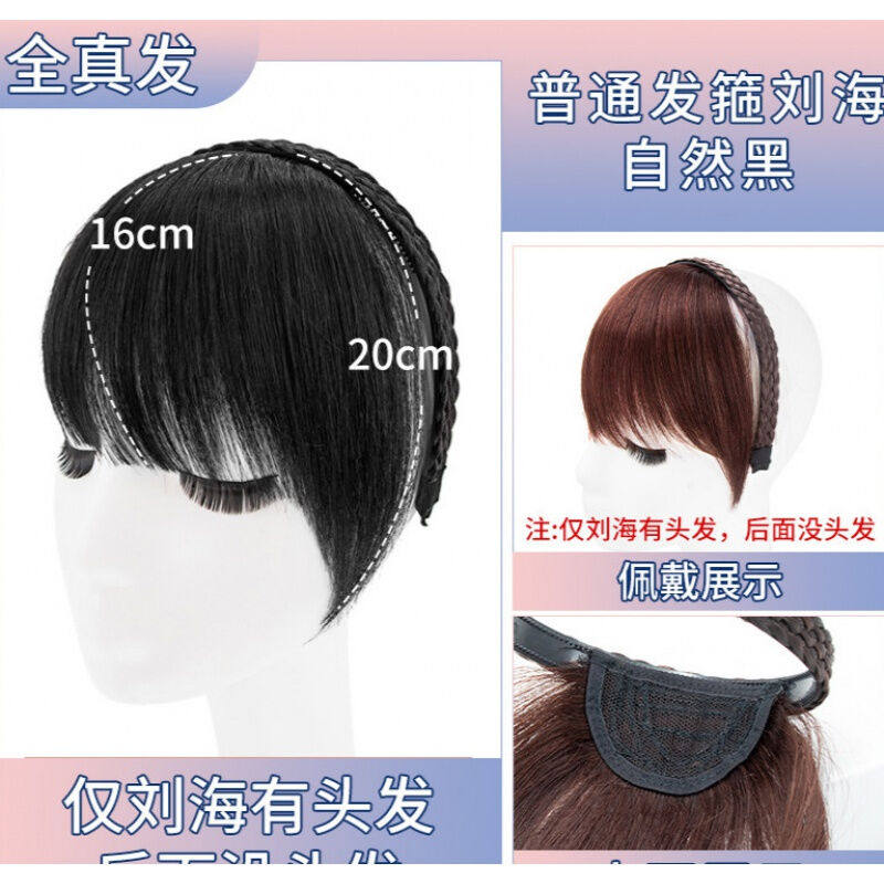 唐妮新品真发辫子发箍刘海假发女隐形无痕顶发遮白发3D一体刘海片怎么看?
