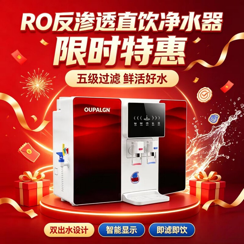 欧派施因净水器直饮家用冷热一体净水机RO反渗透纯水机高端净水器