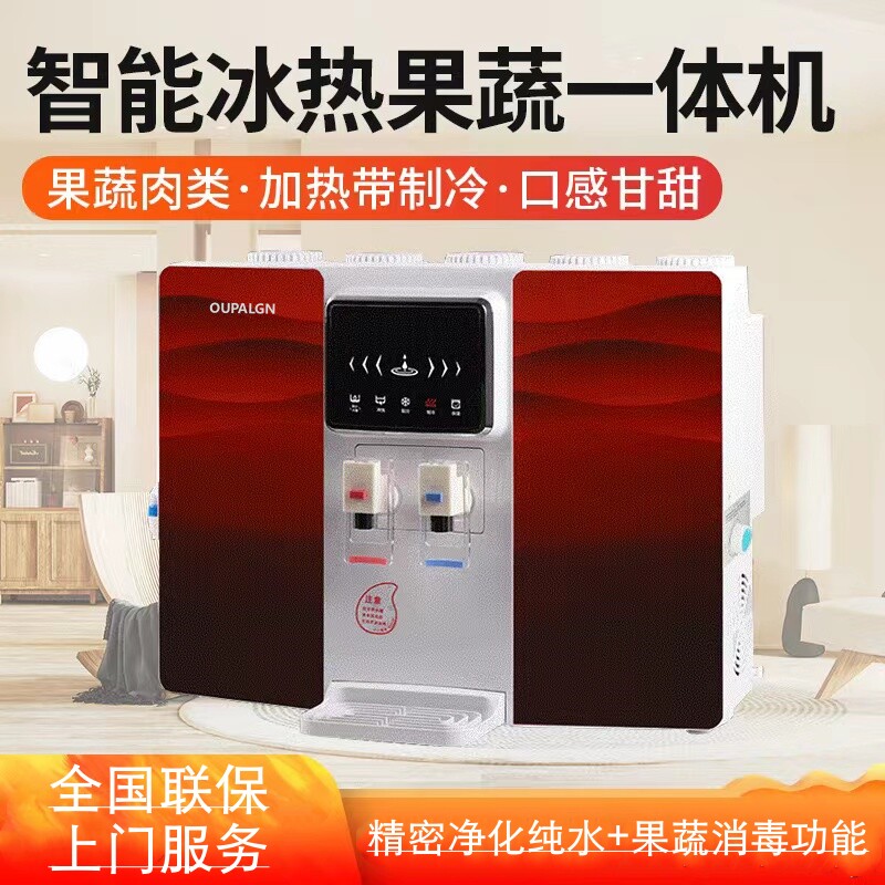 欧派沁蜜净水器家用直饮RO反渗透纯水机冷热一体净水机欧派净水器