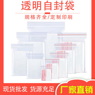 环保透明自封袋塑料塑胶袋子食品包装 封口密封pe袋子小号大号加厚