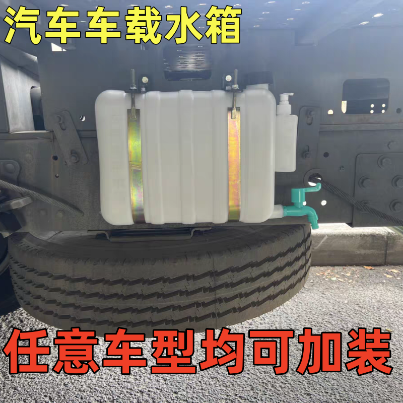 货车车载洗手水箱带水龙头汽车储水壶卡车厢货农用车改装挂式水大