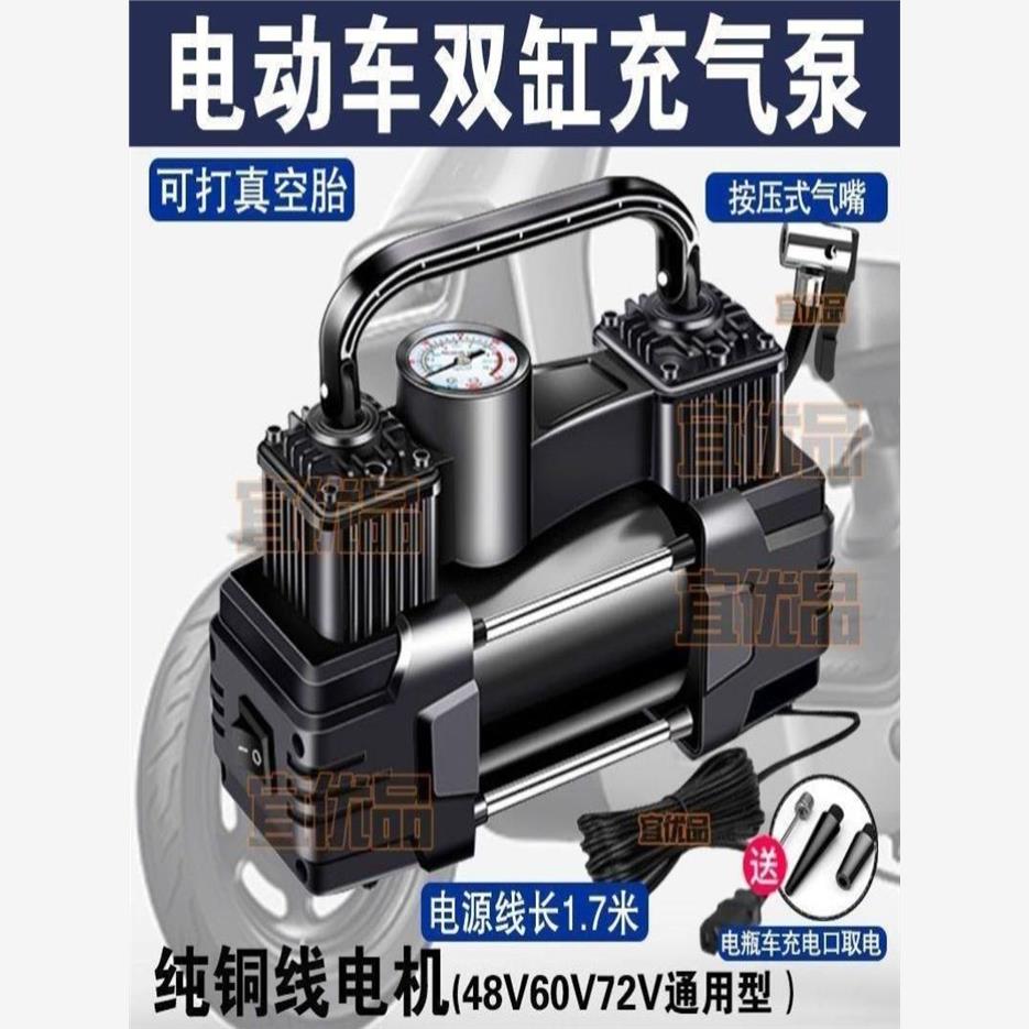 电动车打气机48V60V72V双缸大功率高压电动车真空胎打气筒可携式
