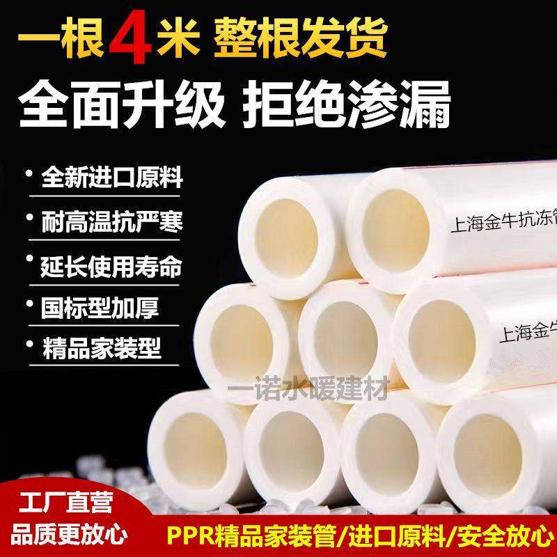 金牛抗冻白色ppr水管20 25 32家装工程冷热水管4分6分1寸热熔水管,基础建材,PPR管,淘宝优惠券,粉丝福利购,淘宝优惠卷