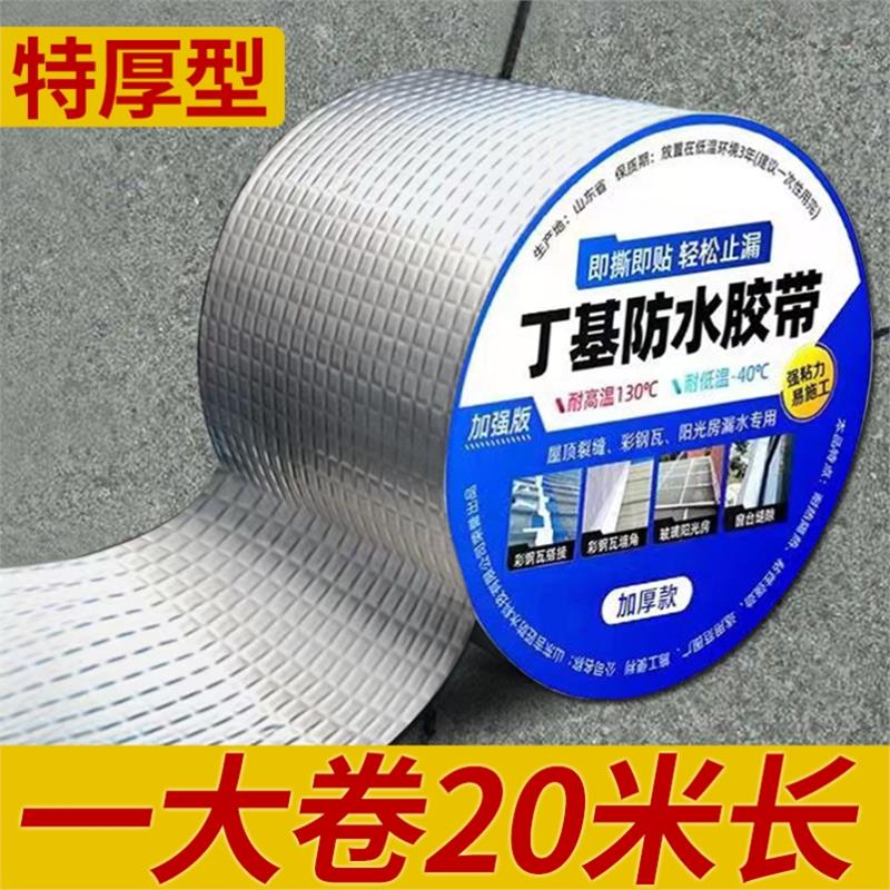 丁基强力防水胶带彩钢房阳光房楼屋顶补漏裂缝自粘卷材平顶止漏贴