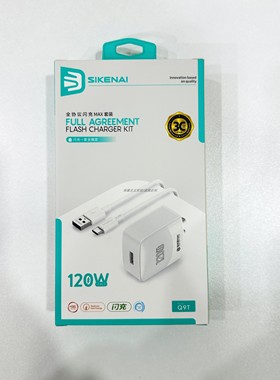 思科耐Q9T闪充套装适用于120w全协议3c认证多功能安卓插头白色平板笔记本手机充电器usb通用型2025新款充电款