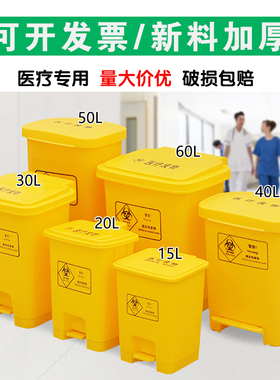 医疗垃圾桶拉基加厚黄色利器盒医院诊所用垃圾桶废物收纳脚踏桶