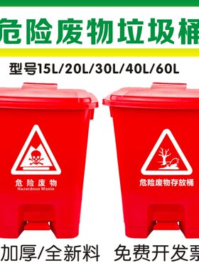 加厚医疗危险废物存放桶标识垃圾桶红色诊所用方形脚踏式脚踩医院