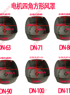 四角方形电机风罩铁皮加厚灰色风叶罩格兰富防尘端盖罩电动机配件