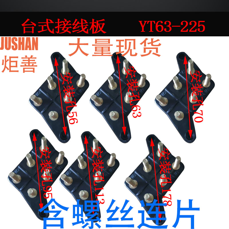 电机绝缘板三相接线柱台式接线板