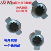 九齿花键套9齿联轴器油泵马达配件转子轴套液压电机7齿花键套 包邮