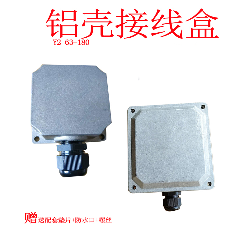 JUSHAN加厚防尘电机铝接线盒