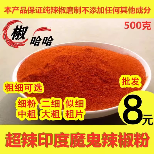 超辣 巨辣 特辣 香辣印度魔鬼辣椒王朝天椒海椒粉小米辣辣椒面1斤
