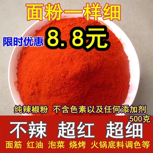 不辣 超红超细特香面筋烧烤红油纯辣椒粉火锅辣白菜辣椒面500克