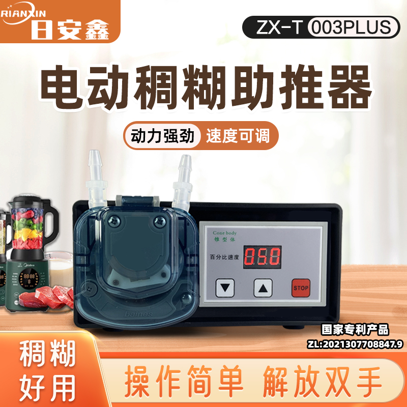 流食助推器日安鑫操作简单喂稠食