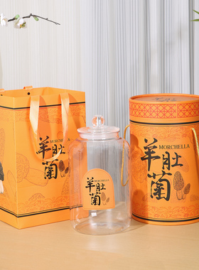新款橙色纸筒羊肚菌包装盒150克250克装干羊肚菌塑料密封罐空盒子