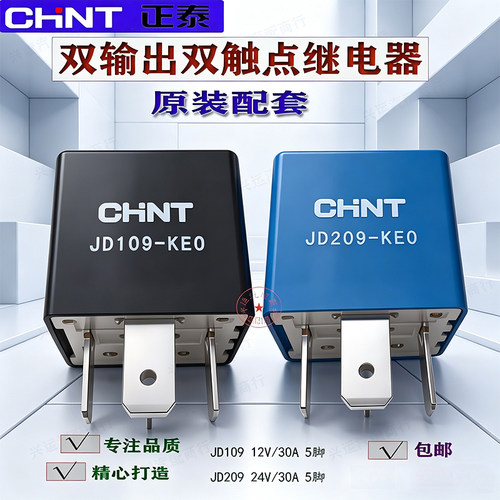 正泰双正泰双输出继电器JD109
