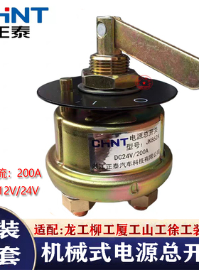 正泰JK862A电源总开关 挖机装载机铲车厦工柳工临工龙工 电瓶总闸