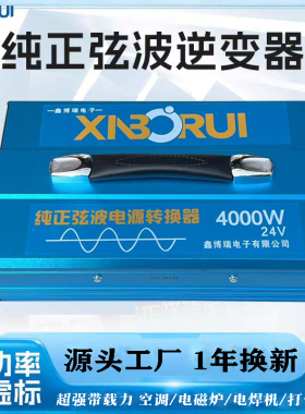 鑫博瑞逆变器4000W电源转换器12V/24V转220V司机电饭煲足功率货车