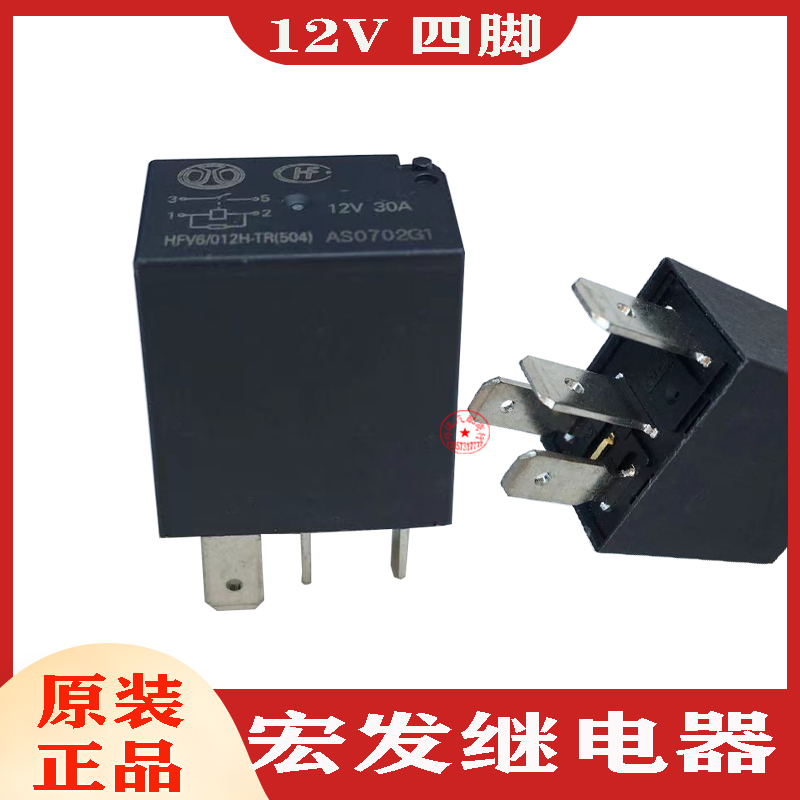 宏发配套原装汽车继电器