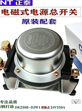 正泰汽车电磁式电源总开关DK238B-DJW1/250ADK138B电瓶防漏电总闸
