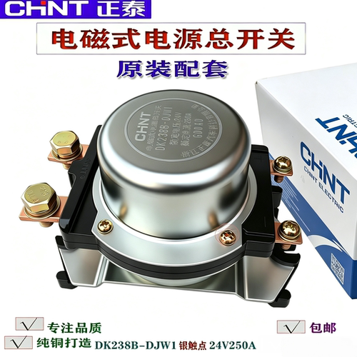 正泰电磁式电源总开关24V