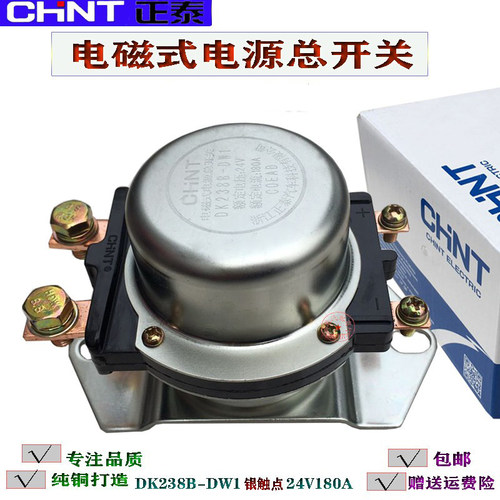 原装正泰12v电源总开关