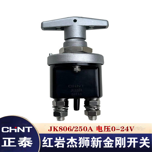 正泰红岩杰狮电源总开关JK806A