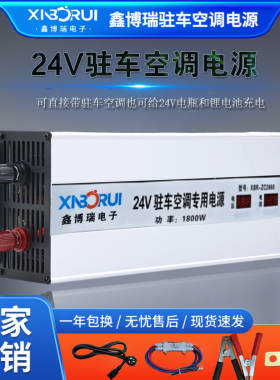 鑫博瑞驻车空调电源转换器220V转24V降压器1800W大功率货车充电器