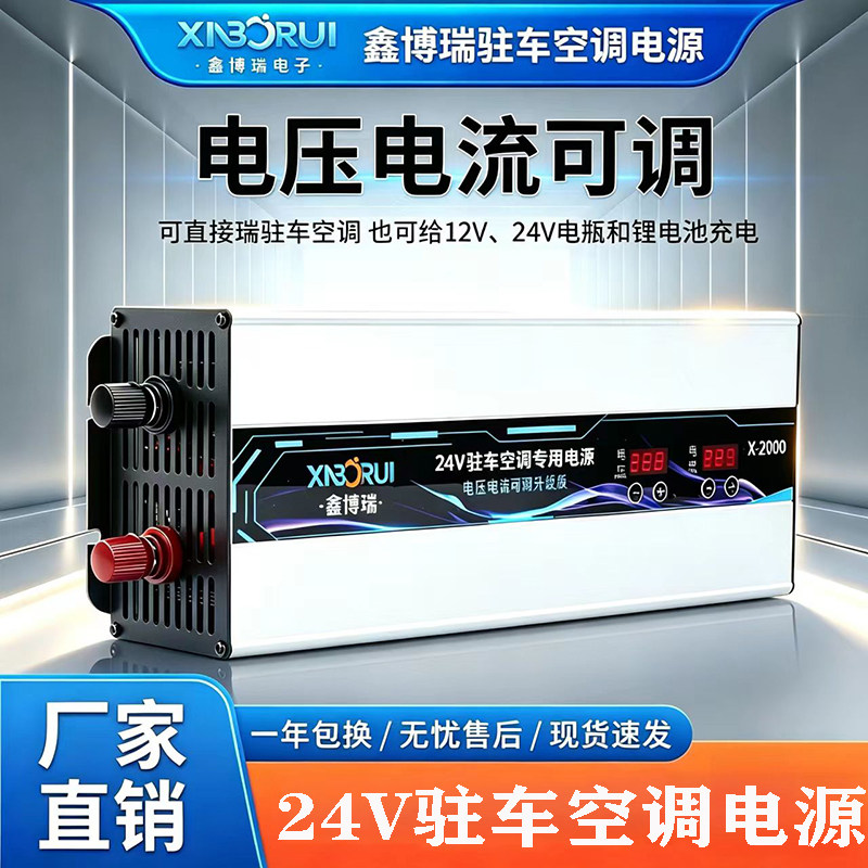 鑫博瑞驻车空调电源转换器220V转24V可调电压电流新款降压器1800W