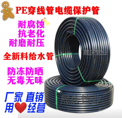 pe穿线管、硅芯管、路灯电力护套管地埋电缆穿线管全新料PE给水管