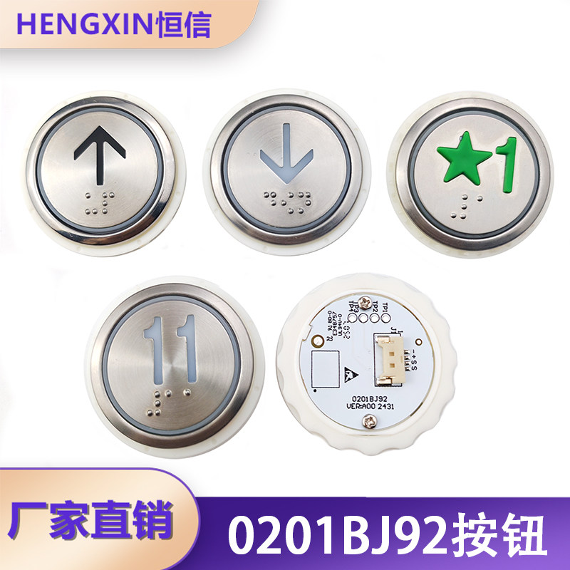 0201BJ92超薄永大电梯按钮