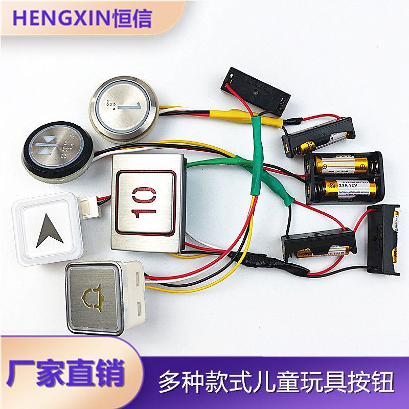 儿童玩具电梯按钮发光发亮图片