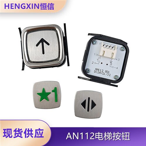 上海中菱电梯按钮AN112G01