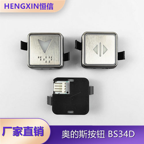 奥的斯电梯按钮BS34D全新