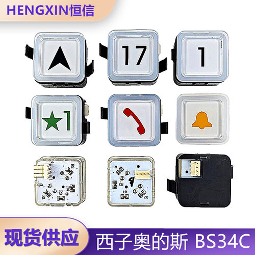 BS34C电梯按钮全新现货