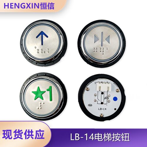 LB-14电梯按钮盲文全新