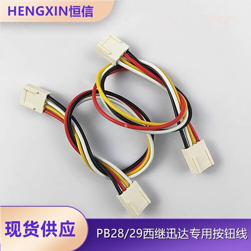 西继迅达电梯按钮连接线外呼插件